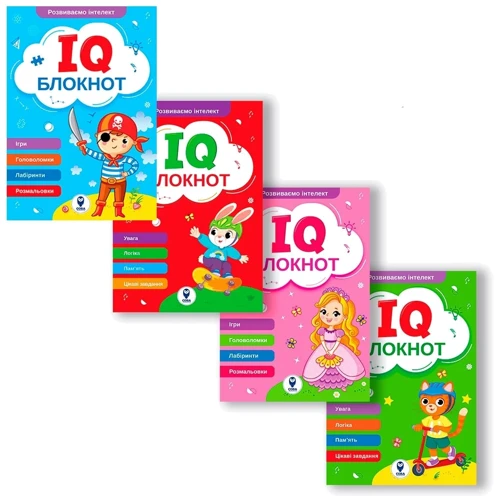 IQ Блокнот. Комплект із 4 книг