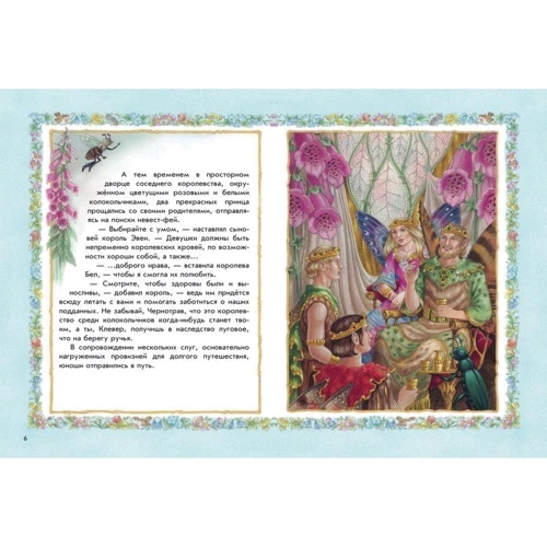 Казки чарівного королівства: Виробник Ексмо