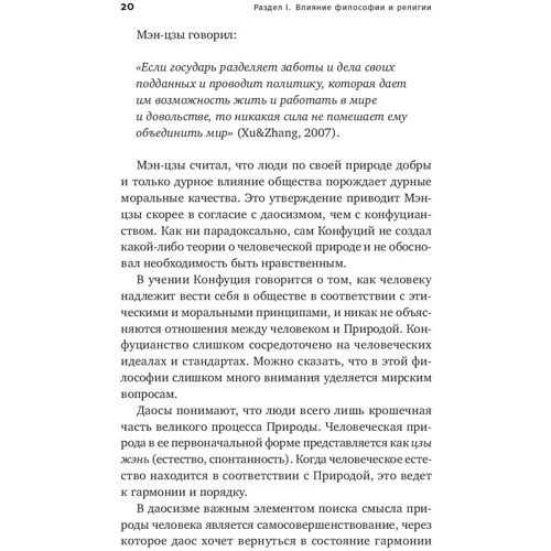 Синг Онг Ю: Азиатский стиль управления. Как руководят бизнесом в Китае, Японии и Южной Корее: Жанр Менеджмент
