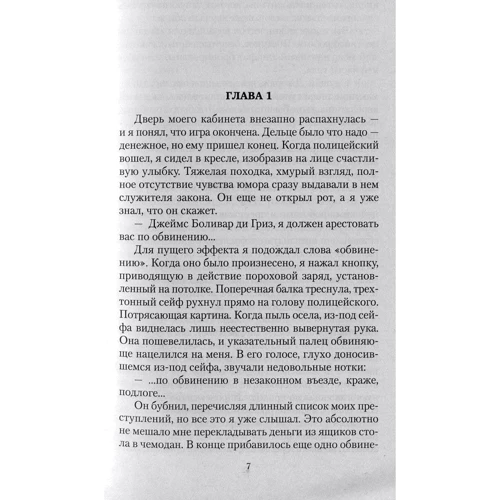 Гарри Гаррисон. Стальная Крыса. Месть Стальной Крысы: ISBN 978-5-389-14876-5