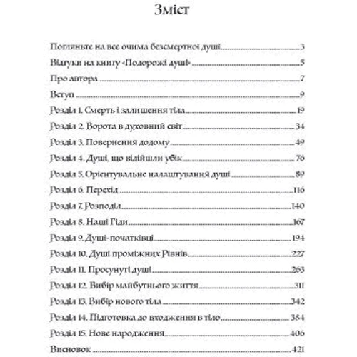 Майкл Ньютон: Подорожі душі. Життя між життями: Виробник Лелека