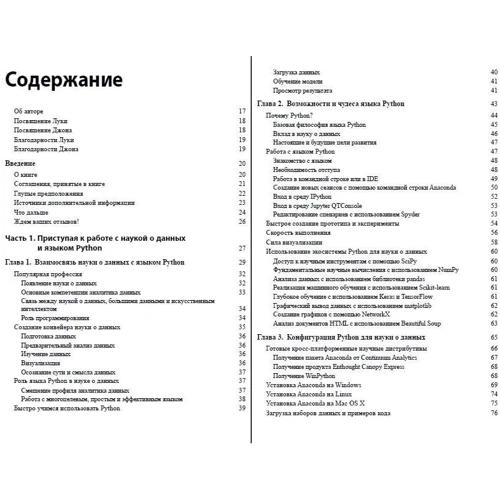 Джон Пол Мюллер, Лука Массарон: Python и наука о данных для чайников (2-е издание): Автор Лука Массарон, Джон Пол Мюллер