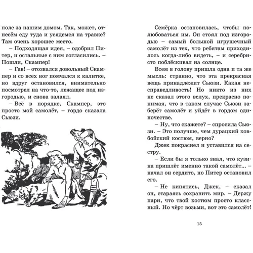Енід Блайтон. Вищий пілотаж: Обкладинка Тверда