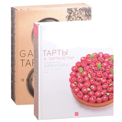 Тарты и тарталетки. Кулинарная студия Garuharu: Производитель Чернов и Ко