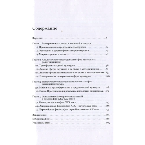 Станислав Панин: Философия эзотеризма. Эзотеризм как предмет исторической и философской рефлексии: Обложка Твердая