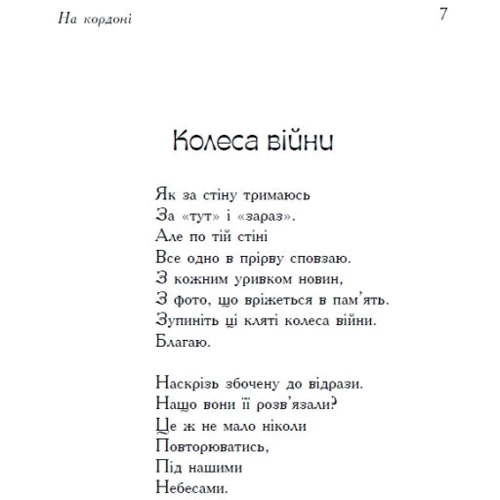 Валя Гайстер: На кордоні: Автор Валя Гайстер