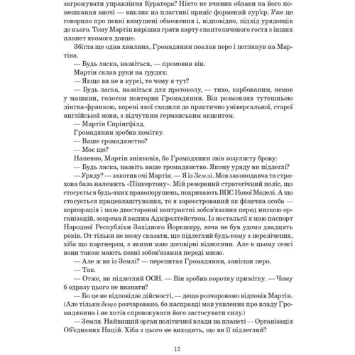 Чарльз Стросс: Небо сингулярності: Автор Чарльз Стросс