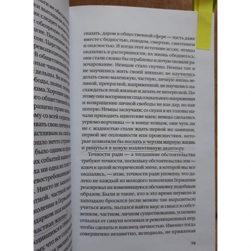 Себастьян Хафнер: Історія одного німця. Приватний людина проти тисячолітнього рейху: Обкладинка М'яка