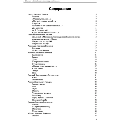 Библейские мотивы в русской поэзии: ISBN 978-966-03-4264-4