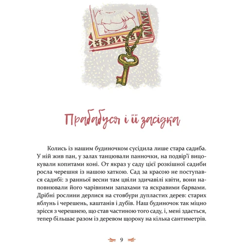 Леля з будіночка на дереві: Кількість сторінок 128