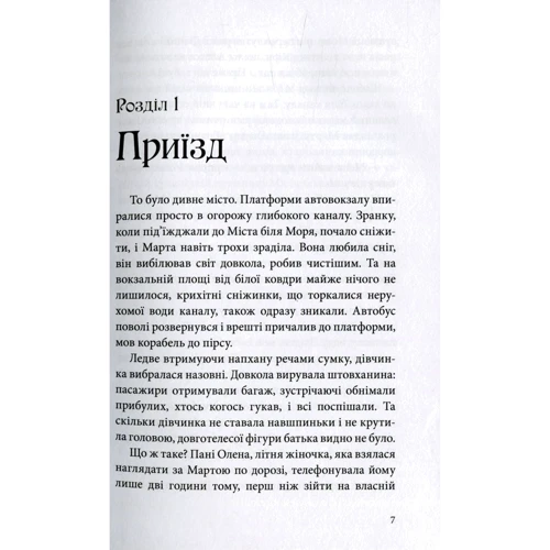 Мія Марченко: Місто тіней: Обкладинка Тверда