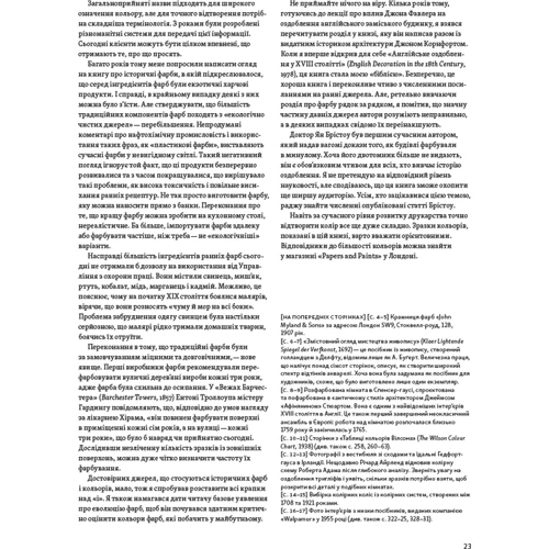 Патрік Беті: Анатомія кольору: Кількість сторінок 366