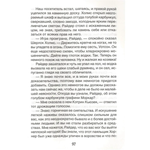 Артур Конан Дойл: Рассказы о Шерлоке Холмсе: Количество страниц 208
