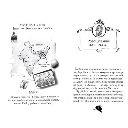 Сер Стів Стівенсон: Агата Містері. Книга 2. Бенгальська перлина: Жанр Приключения