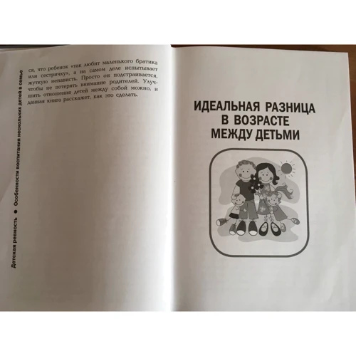 Валентина Паевская: Детская ревность. Особенности воспитания нескольких детей в семье: ISBN 978-5-222-31731-0