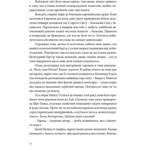 Юрій Борисов: Непальська масала: ISBN 978-617-614-357-4