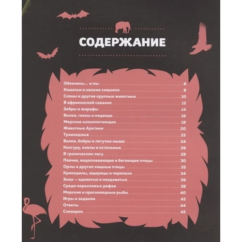 Эрик Мативе: Дикие животные: Производитель Махаон