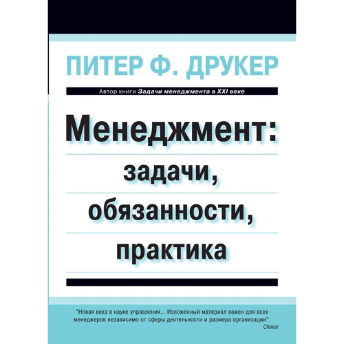 Менеджмент: завдання, обов'язки, практика