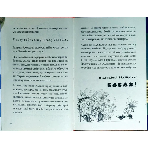 Конор Костик: Книга проклять. Книга бажань: Виробник Теза