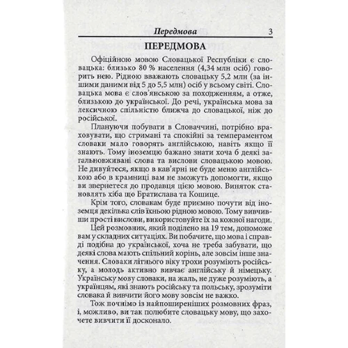 В. Федонюк: Українсько-словацький розмовник: Производитель Арій
