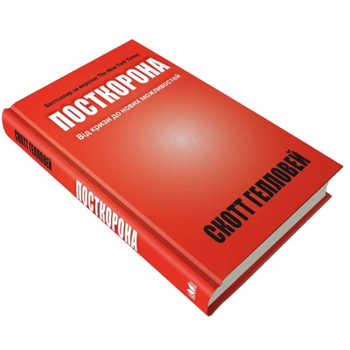 Скотт Гелловей: Посткорона. Від кризи до нових можливостей: Обложка Твердая