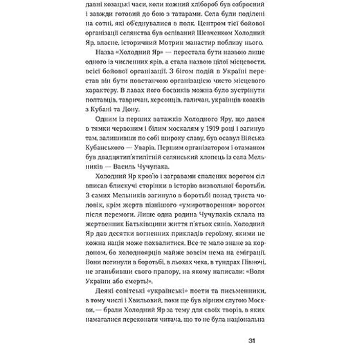 Юрій Горліс-Горський: Холодний Яр: ISBN 978-617-8178-65-9
