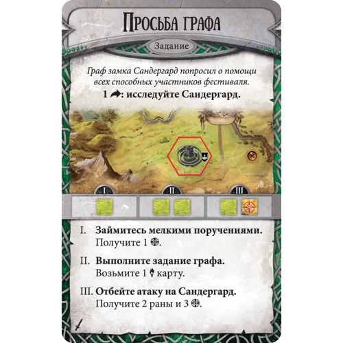 Настольная игра Hobby World Runebound. Третья редакция. Дополнительный сценарий "Позолоченный клинок" (1754): Вид стратегические