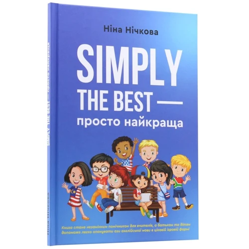Ніна Нічкова: Simply the best - просто найкраща: Производитель Зелений Пес