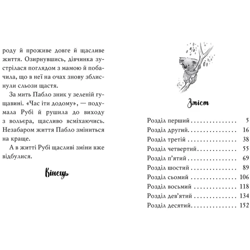 Тільда Келлі: Тварини-малята та їхні друзі. Книга 2. Порятунок коаленяти: Количество страниц 168