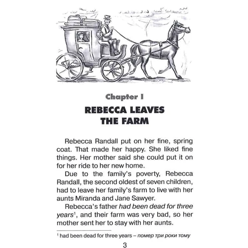 Кейт Дуглас Віггін: Ребекка з ферми «Сонячний струмок» / Rebecca of Sunnybrook Farm: Производитель Арій