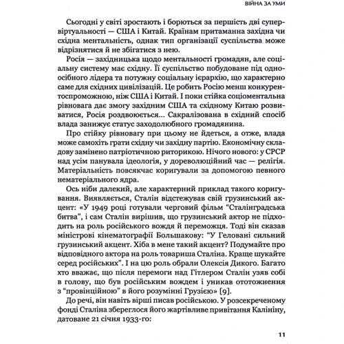 Георгій Почепцов: Токсичний інфопростір. Як зберегти ясність мислення і свободу дії: ISBN 978-966-982-656-5