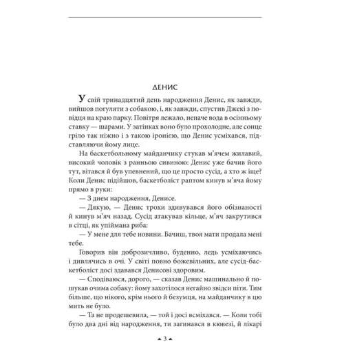 Марина Дяченко, Сергій Дяченко: Промінь: ISBN 978-966-03-8582-5