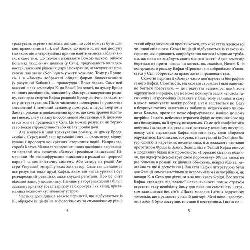 Франц Кафка: Замок: Кількість сторінок 384