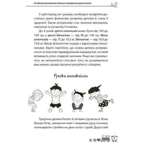 Інна Молодушкіна: Мені 3 роки (2-ге видання, перероблене та доповнене): Автор Инна Молодушкина