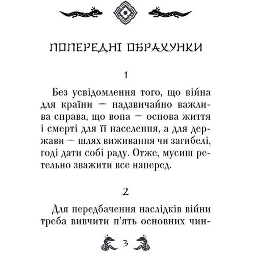 Сунь-Дзі: Мистецтво війни: Виробник Фолио