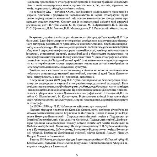 П. П. Чубинський: Мудрість віків. Українське народознавство у творчій спадщині Павла Чубинського. Книга 1: Количество страниц 224