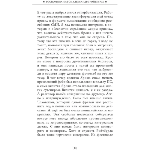 Олександр Красовицький: Спогади про Олександра Ройтбурда. Спогади про Олександра Ройтбурда: Виробник Фолио