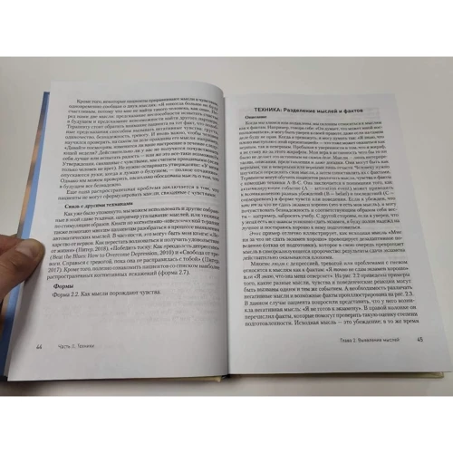 Роберт Ліхі: Техніки когнітивної психотерапії: ISBN 978-5-4461-1218-0