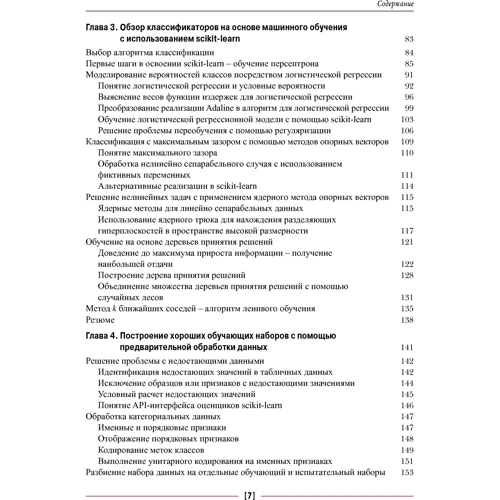 Себастьян Рашка, Вахід Мірджалілі: Python і машинне навчання (2-е видання): Обкладинка Тверда