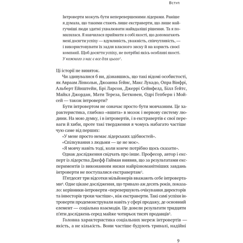 Голлі Ґерт: Місія інтровертів. Чому світу важливо, щоб ви були собою: ISBN 978-617-7973-98-9