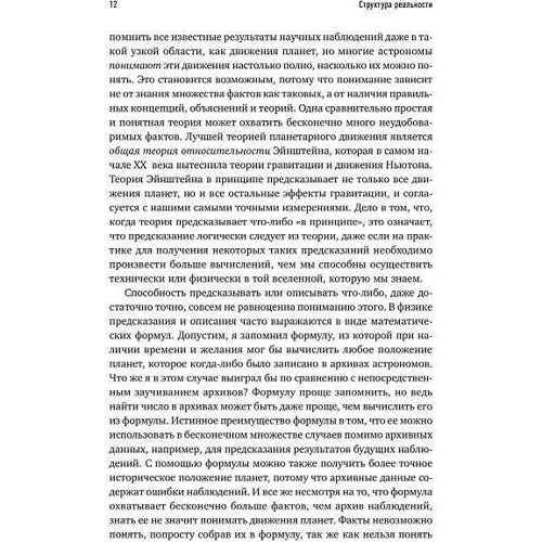 Дэвид Дойч: Структура реальности. Наука параллельных вселенных: Автор Дэвид Дойч