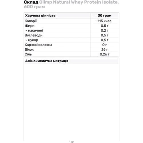 Протеин Olimp Natural Whey Protein Isolate 600 g/20 serving/Unflavored: Вид Сывороточные