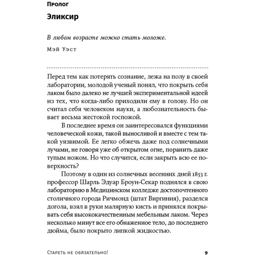 Білл Гіффорд: Старіти не обов'язково! Будь вічно молодим (або зроби для цього все можливе): Автор Білл Гіффорд