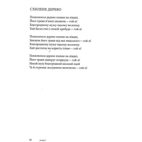 Піднебесні пісні. Поетичні переклади Ярослави Шекери: ISBN 978-966-97883-5-1