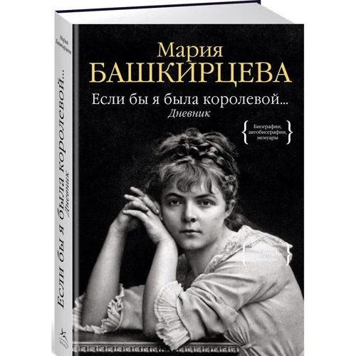 Якби я була королевою ... Щоденник: Виробник Колібрі