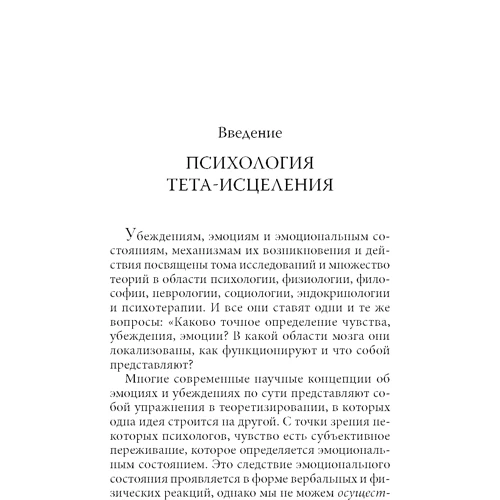 Вианна Стайбл: Тета-исцеление. Глубинная работа с убеждениями: Обложка Мягкая