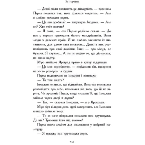 Франческа Гіббонс: Зоряний годинник. Книга 2. За горами: Жанр Детская фантастика и фэнтези