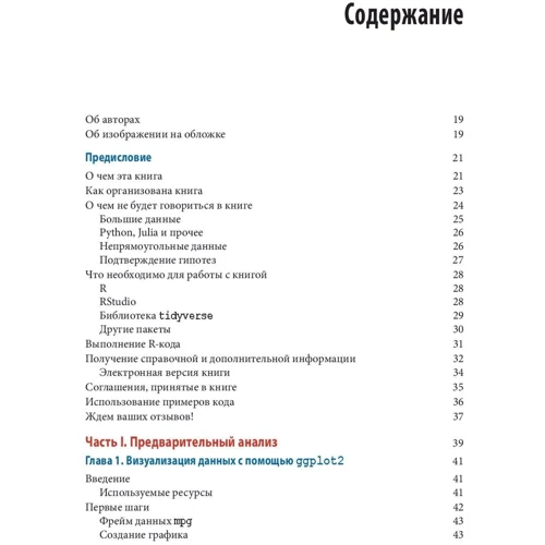 Гарретт Гроулмунд, Хедлі Коннор Вікем: Мова R в задачах науки про дані (повнокольорове видання): Виробник Вільямс