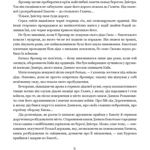 Марія Чумарна: Яромир, або Вивідувач короля Данила: ISBN 978-966-10-6947-2