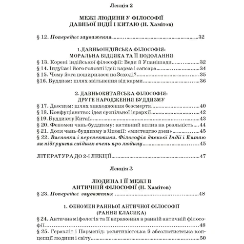 Хамітов, Крилова, Гармаш: Історія філософії. Проблема людини та її меж. Вступ до філософської антропології як метаантропології: Обкладинка Мягкая